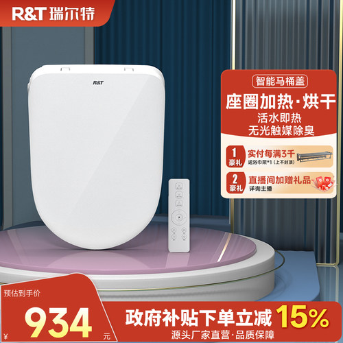 瑞尔特洗烘抗菌除臭智能马桶盖板