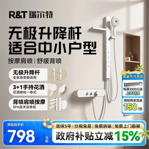 瑞尔特淋浴花洒套装小户型K22min