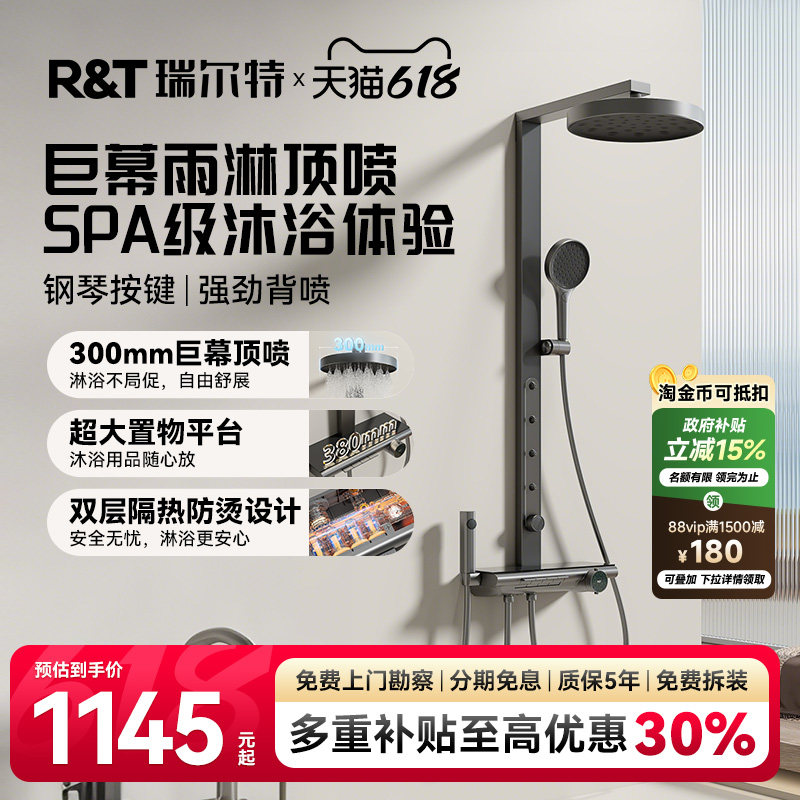 【补贴15%】瑞尔特钢琴键淋浴花洒套装置物台腰背喷淋浴器K32
