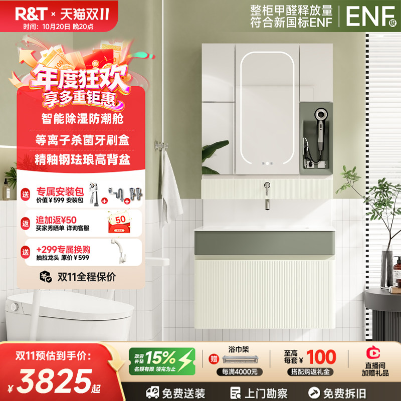R&T日式浴室柜组合卫浴洗手台防水高背盆洗漱台除雾镜灯M10pro