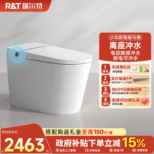 瑞尔特250坑距一体式智能马桶
