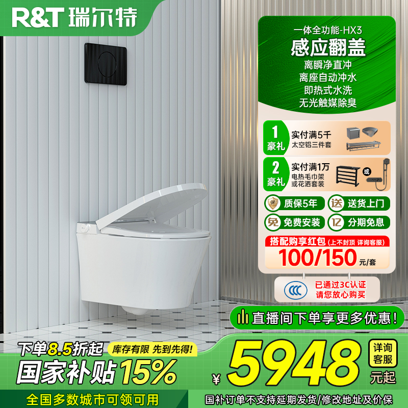 瑞尔特感应翻盖壁挂智能马桶HX3