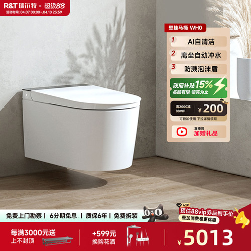 瑞尔特壁挂智能马桶抗菌冲洗静音