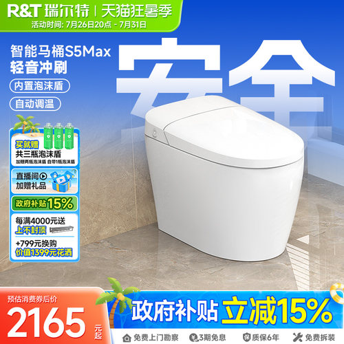 瑞尔特智能马桶s5max泡沫盾