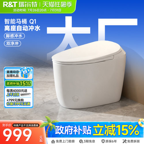 瑞尔特脚感冲水轻智能马桶Q1