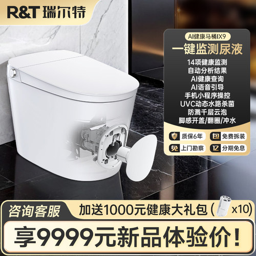瑞尔特AI健康智能马桶IX9