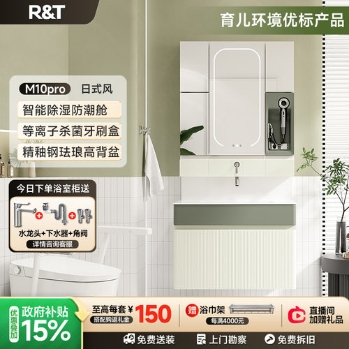 R&T日式浴室柜组合珐琅高背盆