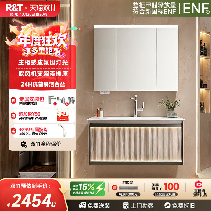 2026新品R&T浴室柜组合星曜卫浴柜洗漱台一体盆浴室洗手台Y1091