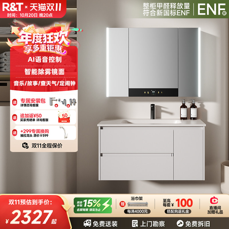 R&T浴室柜奶油风AI智能语音星曜一体盆卫生间洗漱洗脸台盆 Y1054