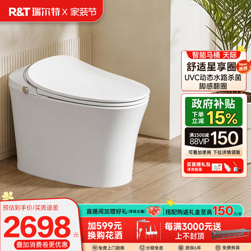 瑞尔特2026年新品天际智能马桶全自动家用舒适座圈电动翻盖坐便器