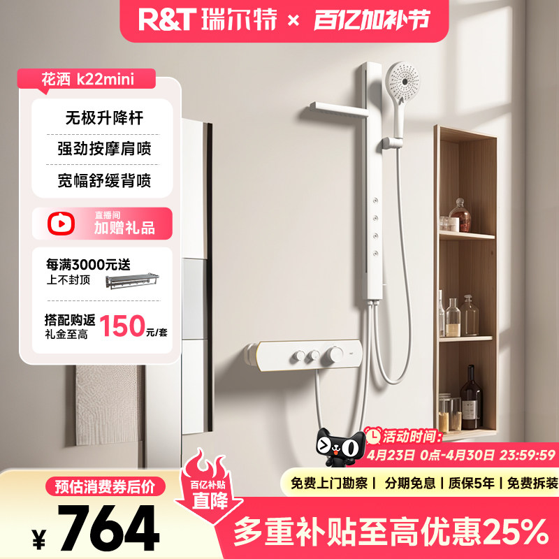 【补贴15%】瑞尔特花洒淋浴套装无顶喷小户型肩背喷沐浴器K22mini