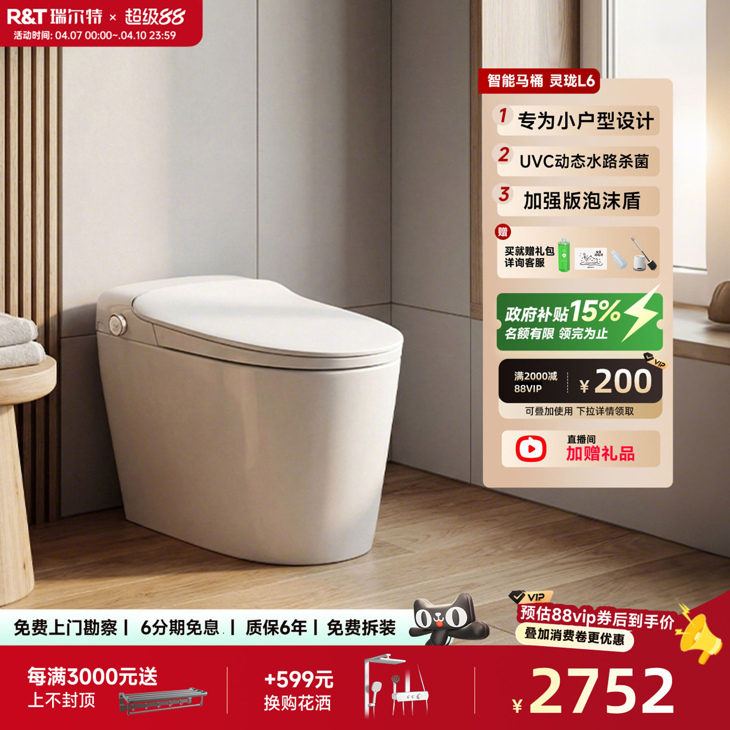 瑞尔特2025新款小户型尺寸智能马桶全自动家用泡沫盾坐便器灵珑L6