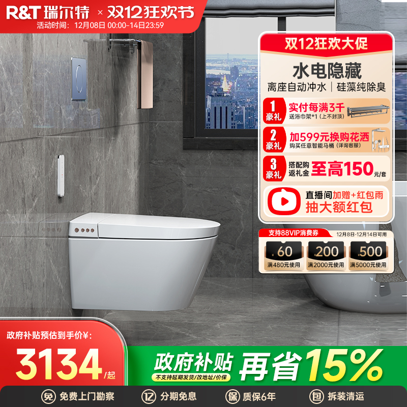 瑞尔特壁挂式智能马桶