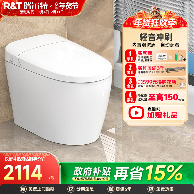 【交个朋友】瑞尔特智能马桶S5MAX泡沫盾无水压限制电动坐便器