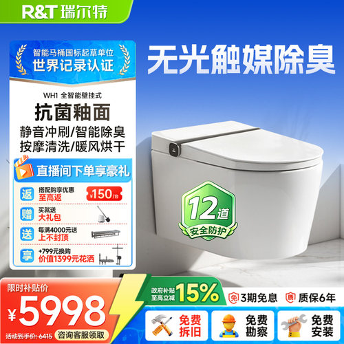瑞尔特壁挂全智能马桶无预埋WH1