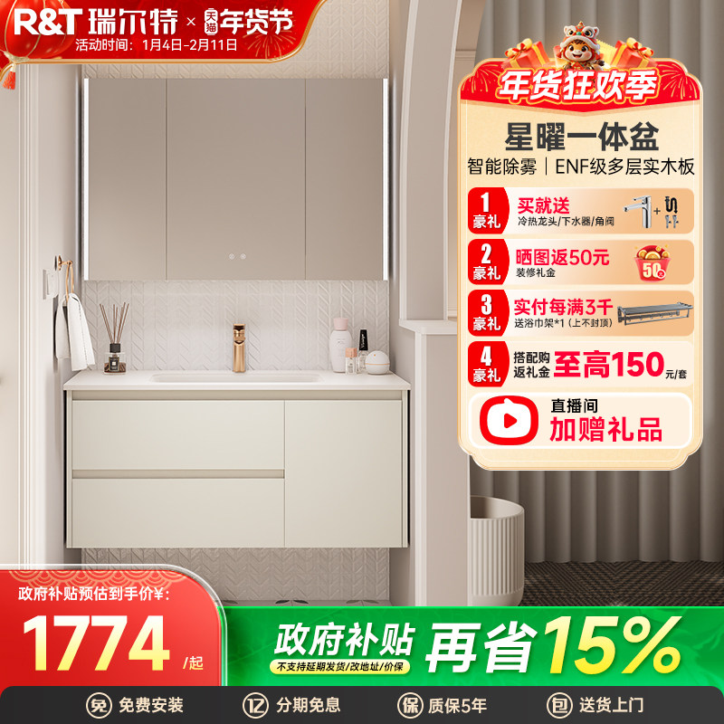 瑞尔特新款浴室柜组合星曜一体盆卫生间洗脸洗漱台盆卫浴柜 Y1050,家装主材,浴室柜组合,淘宝优惠券,粉丝福利购,淘宝优惠卷