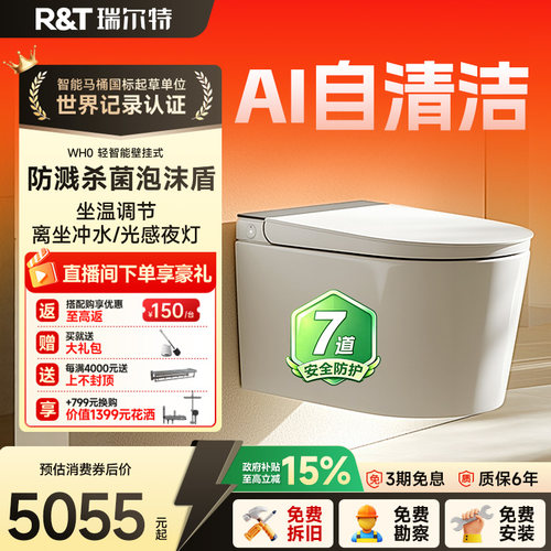 瑞尔特壁挂智能马桶水箱不入墙