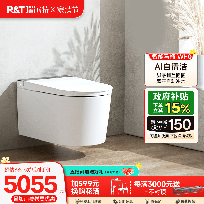 瑞尔特壁挂智能马桶无界WH0防溅泡沫盾一体式家用挂墙智能坐便器