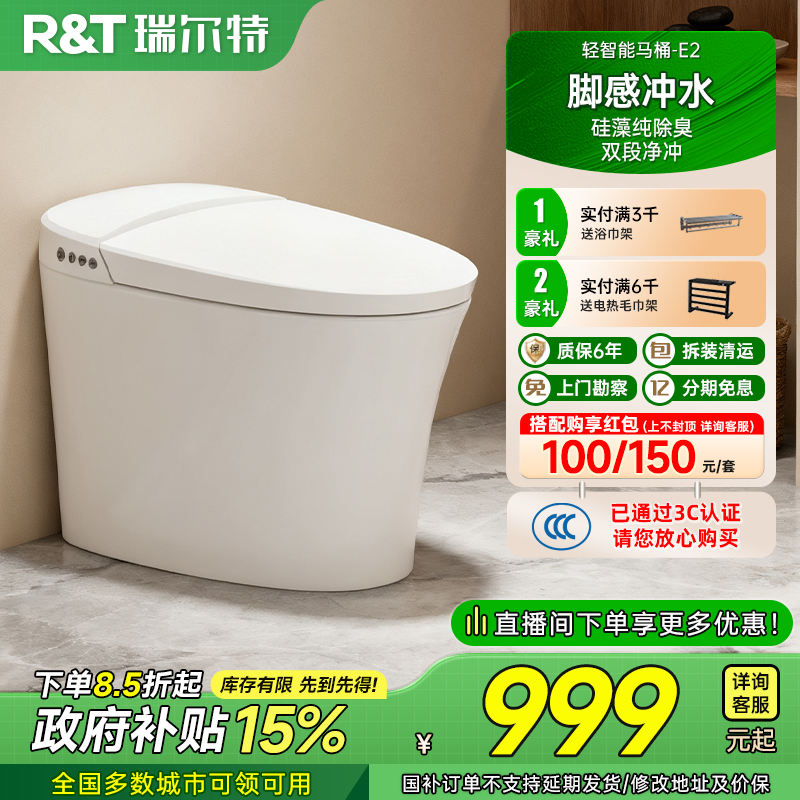 瑞尔特脚感冲水轻智能马桶E2Q1