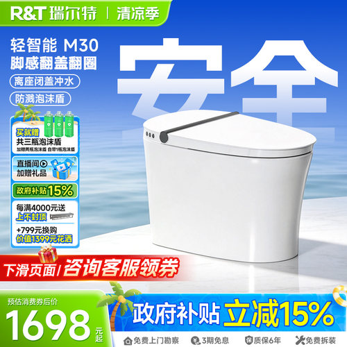 【爆款推荐】瑞尔特轻智能马桶