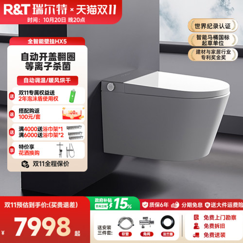 瑞尔特全智能壁挂马桶HX5