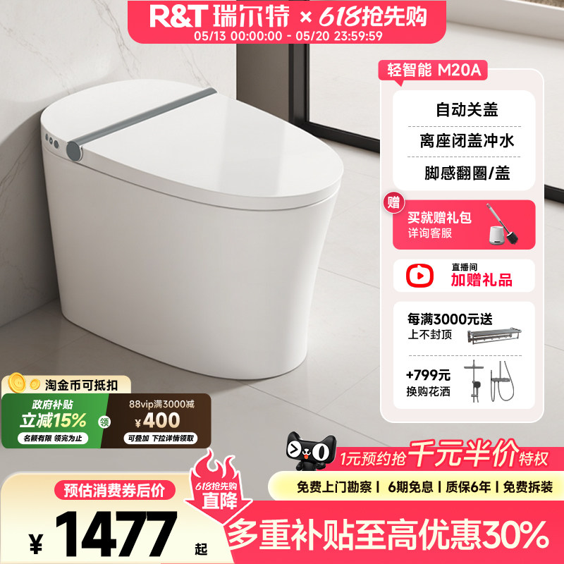 瑞尔特双净冲轻智能马桶M20A/M30A泡沫盾家用一体半电动坐便器