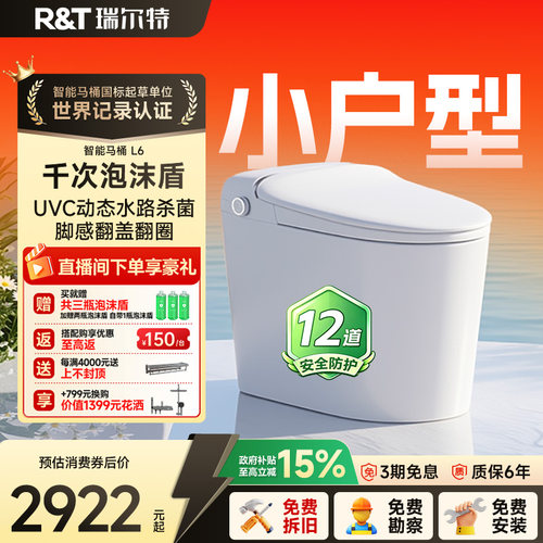 瑞尔特60cm小户型智能马桶灵珑L6