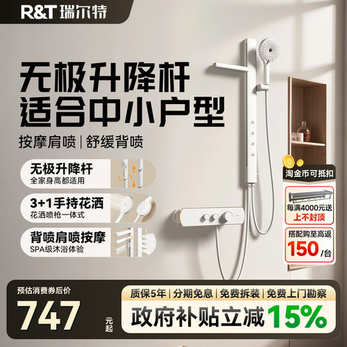 瑞尔特淋浴花洒套装小户型K22min
