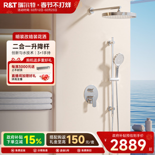 瑞尔特暗装花洒套装预埋嵌入墙式隐藏家用大顶喷淋浴器T3224-C