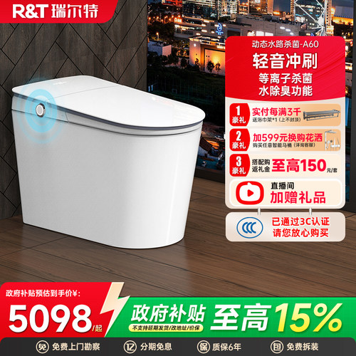 【高端旗舰】瑞尔特智能马桶A60