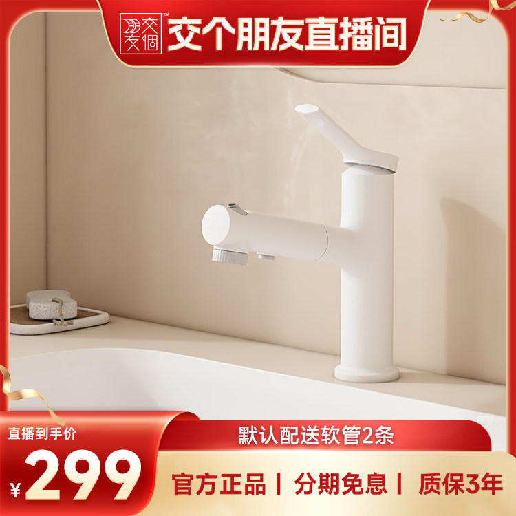 【交个朋友】瑞尔特冷热抽拉龙头卫生间浴室台盆洗脸盆可旋转伸缩