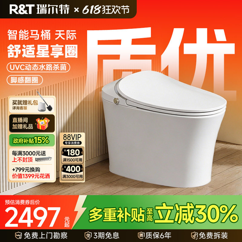 瑞尔特2026年新品天际智能马桶全自动家用舒适座圈电动翻盖坐便器