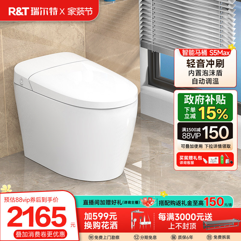 【交个朋友】瑞尔特智能马桶S5MAX泡沫盾无水压限制电动坐便器