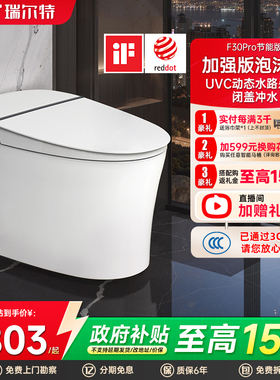 【补贴15%】瑞尔特智能马桶F30Pro节能版零压家用一体电动坐便器