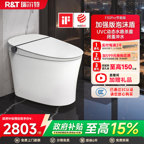 店长推荐瑞尔特智能马桶F系列