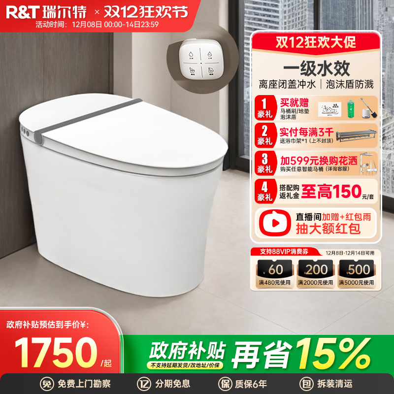 【爆款推荐】瑞尔特轻智能马桶