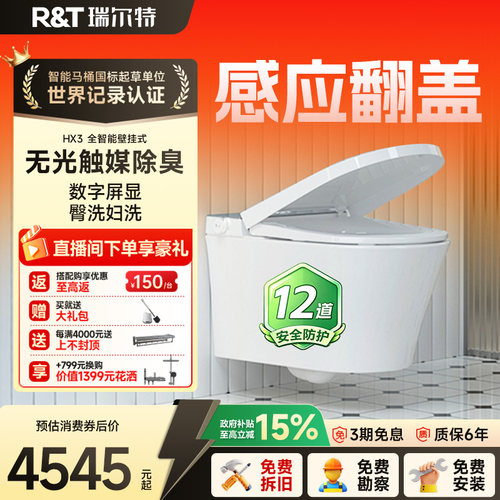 瑞尔特感应翻盖壁挂智能马桶HX3