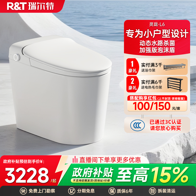 瑞尔特2025新款小户型尺寸智能马桶全自动家用泡沫盾坐便器灵珑L6