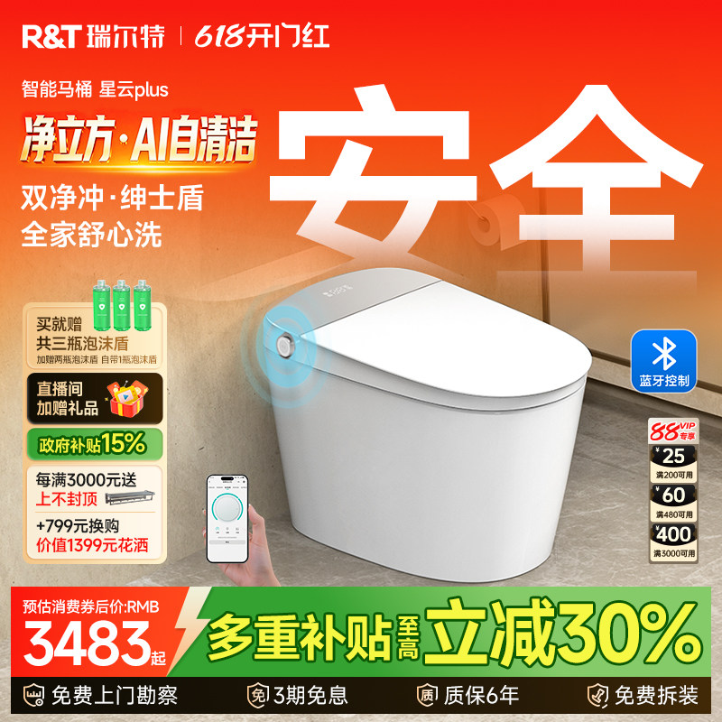 瑞尔特星云plus/pro智能马桶泡沫盾无水压限制家用一体电动坐便器