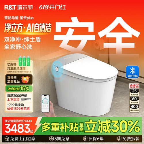 瑞尔特星云plus智能马桶