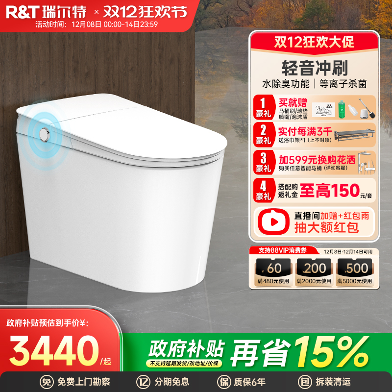 瑞尔特全自动翻盖智能马桶A60M