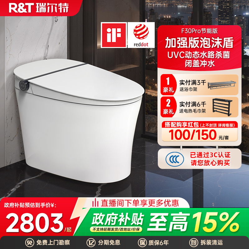 店长推荐瑞尔特智能马桶F系列