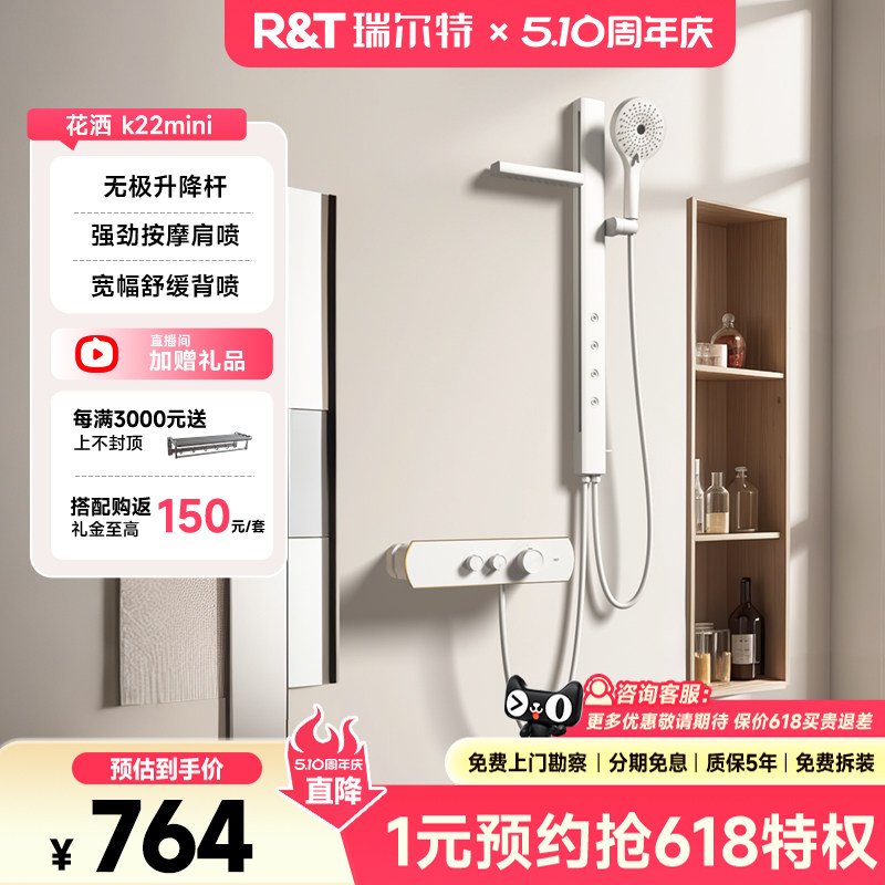 【补贴15%】瑞尔特花洒淋浴套装无顶喷小户型肩背喷沐浴器K22mini