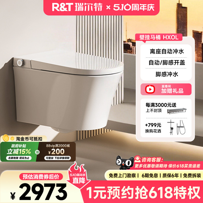 瑞尔特壁挂式轻智能马桶HX0L全自动翻盖家用一体悬挂半电动坐便器