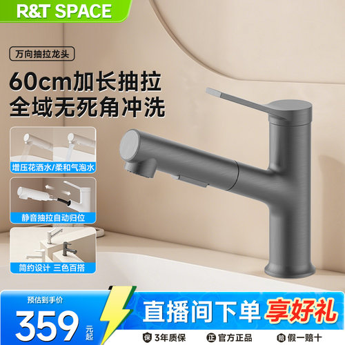 瑞尔特抽拉升降冷热龙头陶瓷阀芯