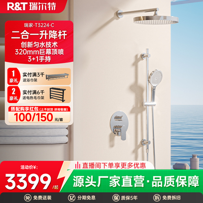 【高端推荐】瑞尔特暗装花洒套装