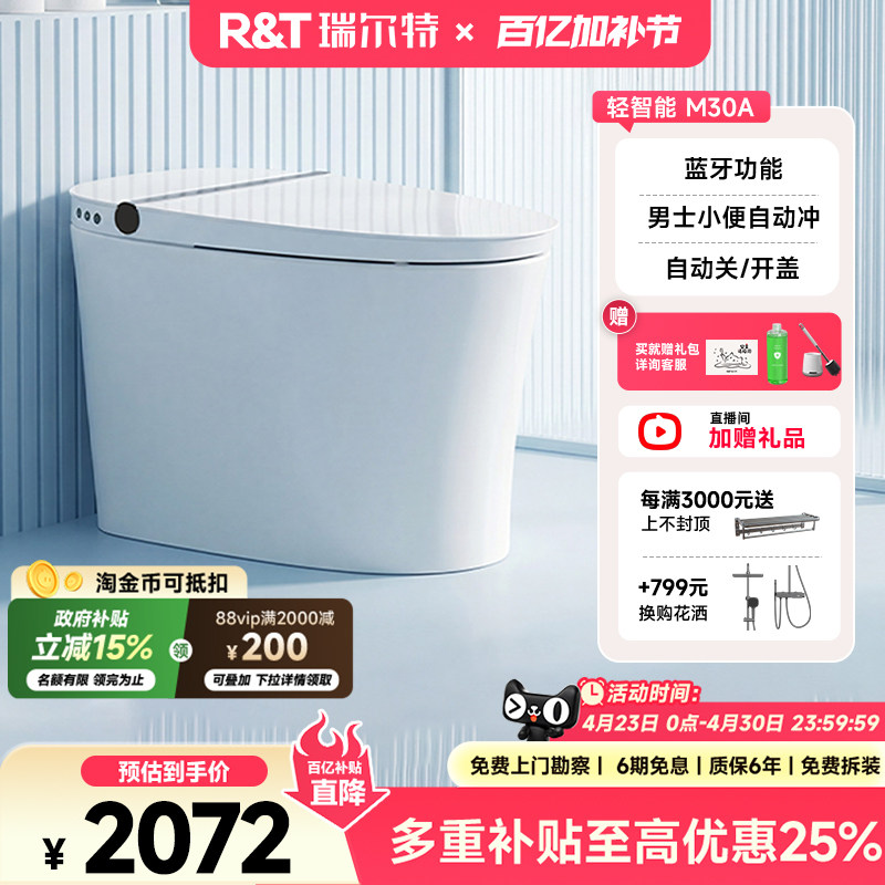 瑞尔特双净冲轻智能马桶M20A/M30A泡沫盾家用一体半电动坐便器