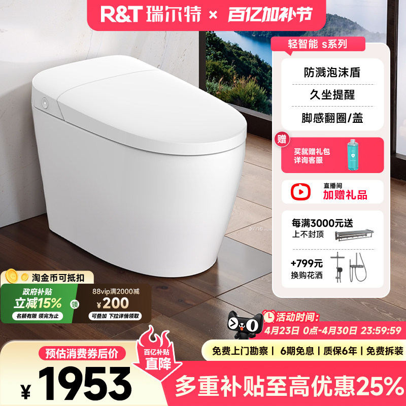 【政府补贴】瑞尔特轻智能马桶S3A节能版无水压限制半自动坐便器