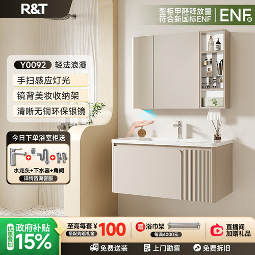 R&T奶油风浴室柜组合陶瓷一体盆
