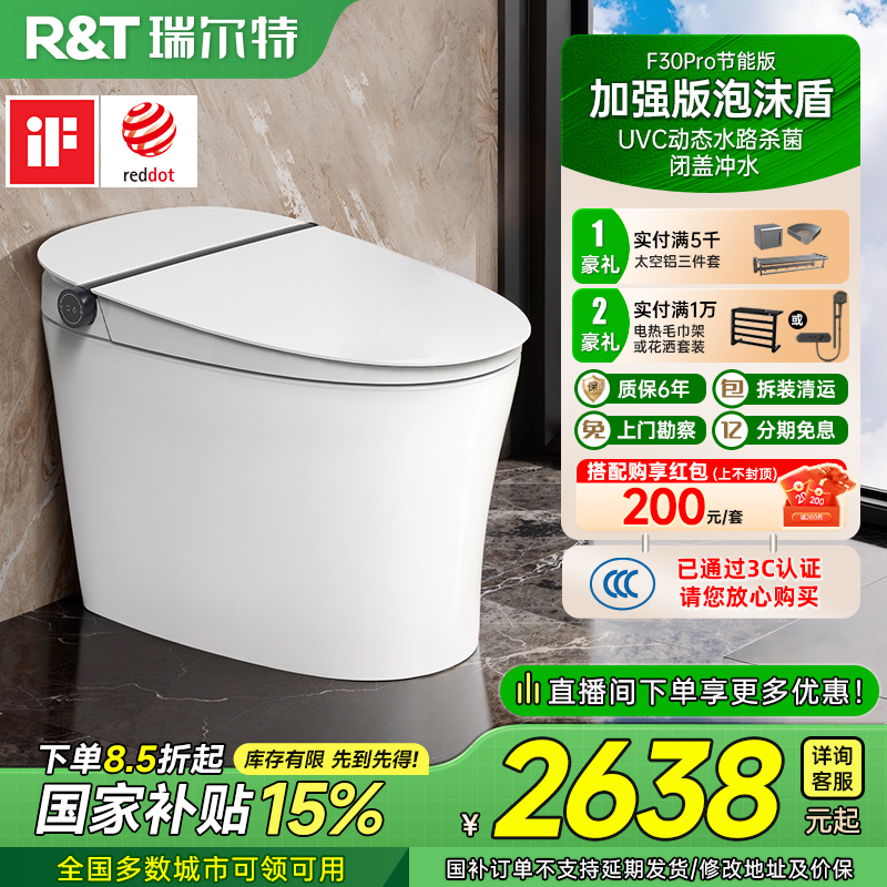 瑞尔特智能马桶F30pro节能版